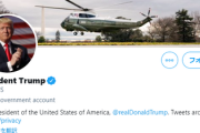 【衝撃】Twitter社「大統領公式アカウントはバイデン氏の氏の管理下へ移される」メディア同様、不正裁判を黙殺の姿勢か