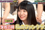 久保怜音「AKBになったら空を飛んで敵と戦いながら踊るのかと思ってた」