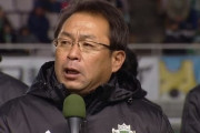 日本サッカー協会の技術委員長に反町康治氏の就任が濃厚　現委員長の関塚隆氏はナショナルチームダイレクターに