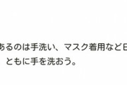 【新型肺炎】毎日新聞「自民党の対策本部で『中国人の入国は拒否すべきだ』　暴論相次ぐ」