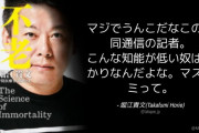 堀江貴文「JAXA会見で暴言吐いた共同通信の記者。こんな知能低い奴ばっかりなんだよな。マスコミって」
