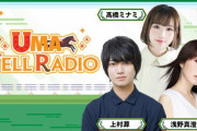 リスナーと一緒に競走馬を応援するラジオ「うまらじ」の配信が決定！！