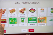 【朗報】サブウェイ「陰キャのために注文しやすいタッチパネルを導入しました」