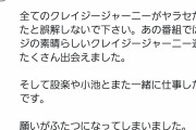 松本人志「クレイジージャーニーの全部がヤラセじゃない、もう一度設楽と小池と仕事させてくれ」懇願