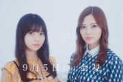【速報】9/5 乃木坂46の新プロジェクト@nogizaka46_worldが始動！