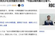 【悲報】社民党、党内唯一の衆院議員である新垣議員の離党届受け取りを拒否
