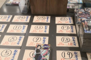 【悲報】鬼滅の刃、本屋を破壊するｗ
