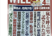 【ニチホ仕草】日本保守党・有本香事務総長、月刊Hanadaに後ろ足で砂ぶっかけからの荒ぶりが止まらないｗｗｗ月刊WiLLまで巻き込む