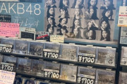 【朗報】タワレコ AKB48 「元カレです」 再入荷　キターーーーーーーーーーーー