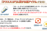 【朗報】「ストーム･ポッド」を入手できるログインボーナスが恒常的に追加ｷﾀ━━━(ﾟ∀ﾟ)━━━!!