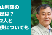 秋山利輝は結婚歴が2回で嫁や子供の年齢は？離婚理由や経歴についても【秋山木工社長】