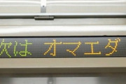 【衝撃】桜木町駅を出たあと車掌が「次わかんない」って言ってたんだが