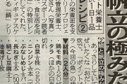 また咀嚼音聞きたくなってきた！  …「イラストの胴体と顔の写真を合わせた時の違和感」「一度でも食べたら全てこの見出し付けれるじゃないか」…