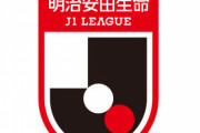 3大Jリーグが不人気な理由「昇格・降格制度」「DAZN独占」