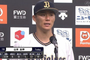 オリックス山本由伸が8回無失点、自身11連勝で14勝目！防御率は驚異の1.46