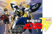 新機動戦記ガンダムWとか言う今放送したら確実に実況がお祭りになるガンダム