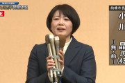 小川晶市長ってよく許されたな