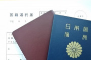 立憲・中谷一馬氏「帰化者の個人情報公開は差別！」 → 法務省がバッサリ → ………
