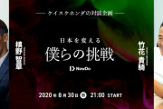 【悲報】レッズ槙野智章、小林祐希らが経歴詐称で炎上中の竹花貴騎さんと関わっていて心配の声ｗｗｗ