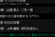 【超絶悲報】最終回のチュニドラの攻撃、三者連続三球三振ｗｗｗｗｗ