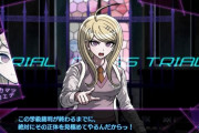 ダンガンロンパV3ってゲームやり終わったけど