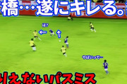 【悲報】なぜエクアドル戦で古橋亨梧が輝けなかったのか…一発で理解できる動画ｗｗｗｗｗｗ