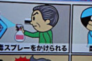 【画像】 配達業者、いきなり消毒スプレーをかけられるなどの被害相次ぐ　配達物もびしょ濡れに