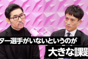 日本サッカー関係者「大谷翔平のような存在が日本サッカーにも居れば…」