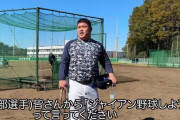 西武渡部「難しいっす」中村剛也＆岡本和真の高度な技術論