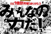 【朗報】 「僕のヒーローアカデミア」ついに累計1億部突破！！！　でも最終決戦はほとんど話題になってないよな・・・