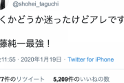 【朗報】テレ東のアナウンサー「加藤純一最強！」