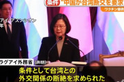 パラグアイ、中国からワクチン提供の代わりに台湾との外交関係断絶を求められる！