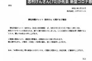 志村けんさん死去について
