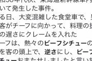 ビーフシチュー横転事件って知ってるか？ｗｗｗｗｗｗ