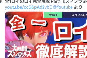 【スマブラ】全一ロイｷﾀ――(ﾟ∀ﾟ)――!!