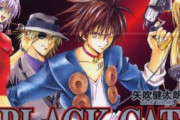 【BLACK CAT】とかいう矢吹健太郎先生の作品ｗｗｗｗｗｗｗｗｗｗｗｗｗｗ