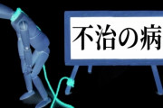【新型コロナ】「後遺症」が出ているとの報告が世界中で相次ぐ！呼吸器疾患や倦怠感、息苦しさなど