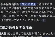 100年以上データを記録できる媒体ってあんの？