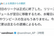 【悲報】謎のアラブ人「すまん！日本の仲間逮捕された！もうワンピースの早バレ不可能だわw」