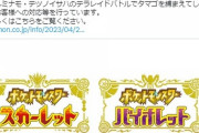 【ポケモンSV】更新データ（Ver.1.3.0）が本日配信！気になる不具合修正は？テラピ緩和は！？
