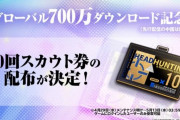 【アークナイツ】10連スカウト券の配布嬉しい！！　ありがてぇ…ありがてぇ…