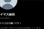 ミリオンライブの不祥事で暖を取ってるアイマスP見るか