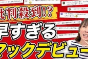 「1歳にジャンクフード食べさせる人って何考えてるんだろう」意見に子育てYouTuber・助産師HISAKOが反論「それはあなたの価値観の押し付け」「これがリアルやねん」