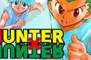 これからHUNTER×HUNTERに期待する事ｗｗｗｗｗｗｗｗｗｗ