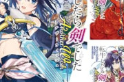 【朗報】双葉社異世界マンガ ビッグフェア 最大80％OFF！　「転生したら剣でした」0円セールｗｗｗｗｗ