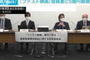 【東京地裁】ファスト映画投稿の40代男性に5億円の賠償命令