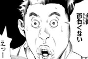 【正論】レジェンドマンガ家「編集にみせて、なんか言われたから訂正して、それで売れなかったら責任って取ってくれんの？」