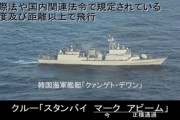 韓国紙「日本哨戒機が威嚇した広開土大王艦、最新型に生まれ変わった」韓国の反応