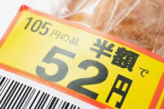 【貧乏】日本終了…東京のスーパー「賞味期限切れの商品を売ってみた！」 → 爆売れ