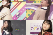 【乃木坂46】伊藤理々杏、梅澤美波、向井葉月、岩本蓮加の「僕の衝動」を比較した結果・・・
